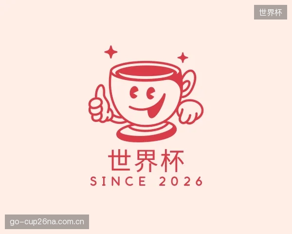 关于世界杯官网